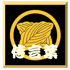 SamuraiWord with family crest Kashiwa