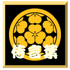 SamuraiWord with family crest katabami