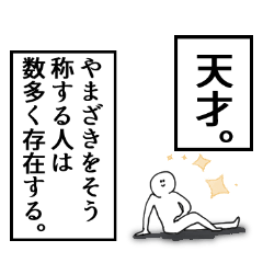 Yamazaki's narration Sticker