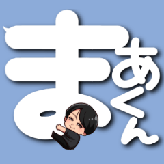 Ma-kun fukidashi sticker