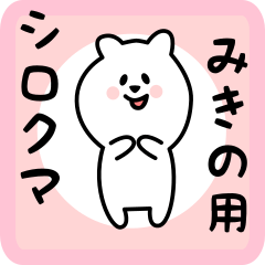 white bear sticker for mikino