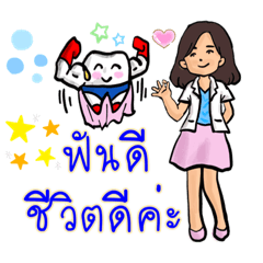 หมอฟันใจดีนะรู้ยัง v.1