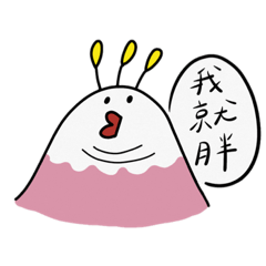 頭上長三根毛會說話的粉雞——日常