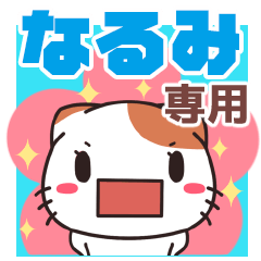 Name Sticker used by Narumi(ShellfishCat