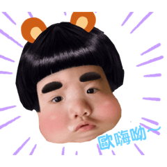 阿弟跟您說聲好