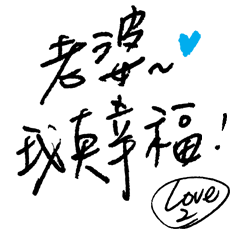 Jessie-Handwritten word (Love wife) 8-2
