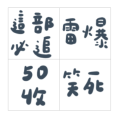 群組實用好好說話