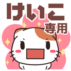 Name Sticker used by Keiko(Shellfish Cat