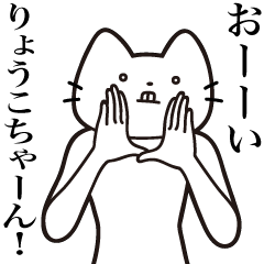 Ryoko-chan [Send] Beard Cat Sticker