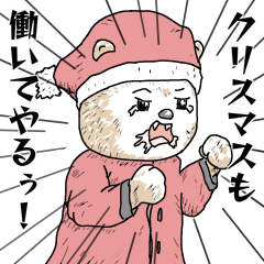 自虐的なクリスマスのクマ