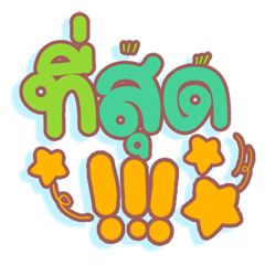 Thai words tease the reader pastel color