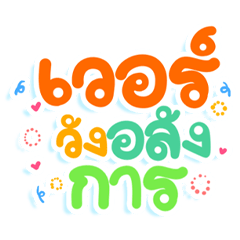 Thai words for teenagers cute pastel