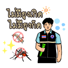 อสม. ชาย ใจดี v.1