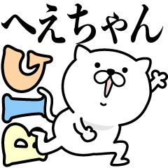 あおいぷん★へえちゃん★専用☆BIGねこ