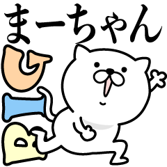 あおいぷん★まーちゃん★専用☆BIGねこ
