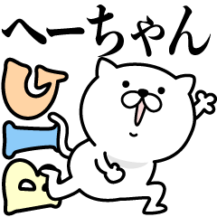 あおいぷん★へーちゃん★専用☆BIGねこ