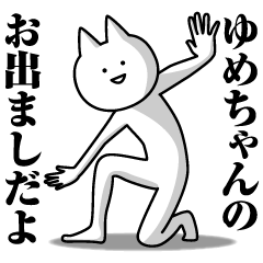 Name Sticker Yume-chan new