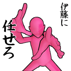 伊藤とカフェ行こう【ピンクver】