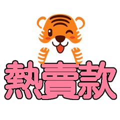 Too Lazy to Type-New Year of the Tiger