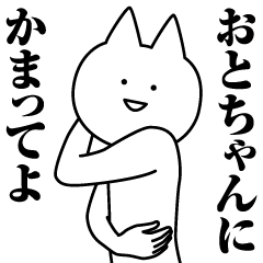 Name Sticker Oto Chan New Line Stickers Line Store
