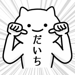 Cat Sticker For DAICHI-CHYANN