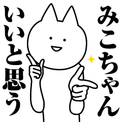 Name Sticker Miko-chan new