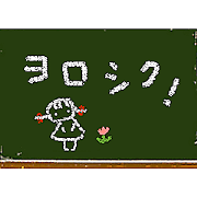 Animation blackboard message