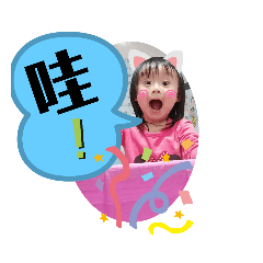 寶貝于芸2021貼圖