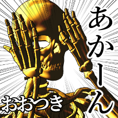 Ootsuki Golden bone namae 2