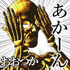 Ootsuka Golden bone namae 2