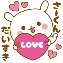 Sticker to send feelings to Sa-kun