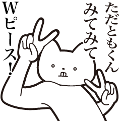 Tadatomo-kun [Send] Cat Sticker