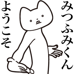 Mitsufumi-kun [Send] Cat Sticker