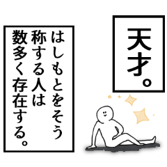 Hashimoto's narration Sticker