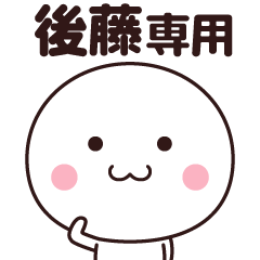 Name Stickers Gotou Line Stickers Line Store