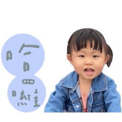 恩恩小寶貝日常