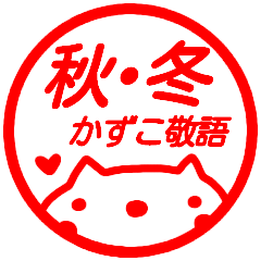 name sticker kazuko aki keigo