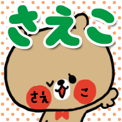 [saeko sticker]