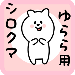 white bear sticker for yurara