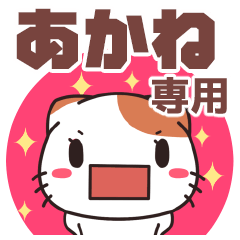 Name Sticker used by Akane(Shellfish Cat