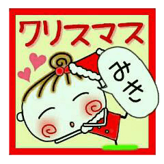 ちょ～便利！[みき]のクリスマス！