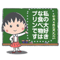 【日文版】Chibi Maruko-chan Message Stickers