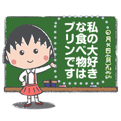 【日文版】Chibi Maruko-chan Message Stickers