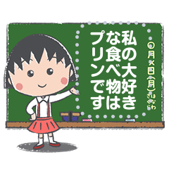 【日文】Chibi Maruko-chan  Message Stickers