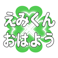 Heart clover greetings sent to Emikun