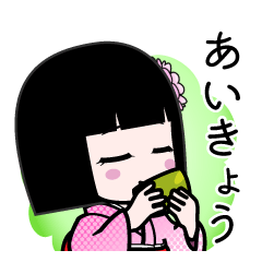 あいきょう（デカ文字）のLINEスタンプ