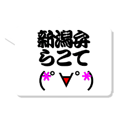Niigata valve-emoticon