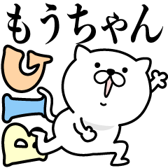 あおいぷん★もうちゃん★専用☆BIGねこ
