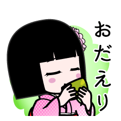 おだえり（デカ文字）のLINEスタンプ
