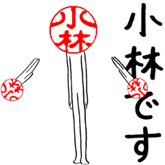 Kobayashi's Hanko human (easy to use)